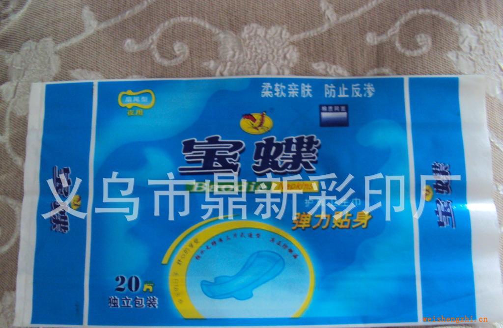 供應(yīng)各種衛(wèi)生巾、護墊、尿褲塑料包裝袋