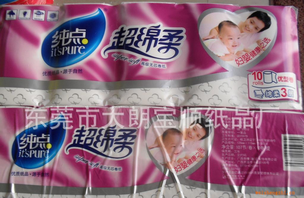 東莞紙巾超低價(jià)批發(fā)純點(diǎn)超綿柔高級(jí)無芯卷紙低至9.8/提