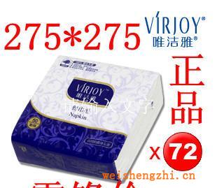唯潔雅餐巾紙V75FA，方巾紙,衛(wèi)生紙，50張/包72包/箱