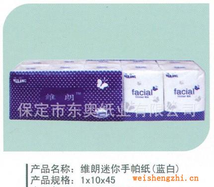 專業(yè)生產(chǎn)維朗迷你手帕紙（藍白）面巾紙