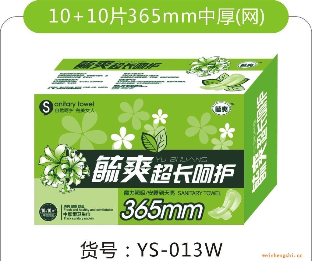 廠家直銷--毓爽10+10片超長呵護365mm--正品YS-013W