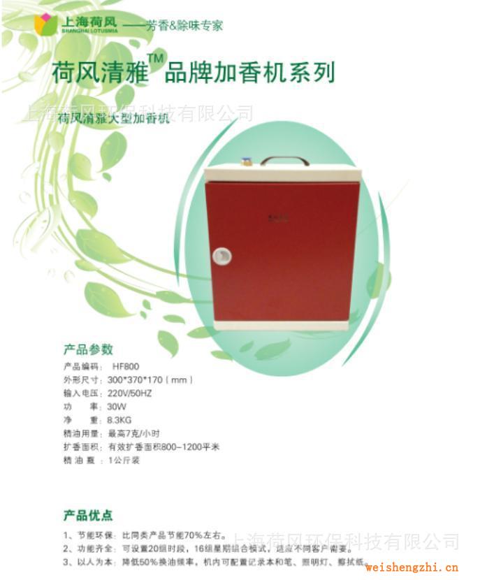 酒店HF800加香機(jī)芳香系統(tǒng)自動(dòng)加香機(jī)擴(kuò)香機(jī)香味營(yíng)銷