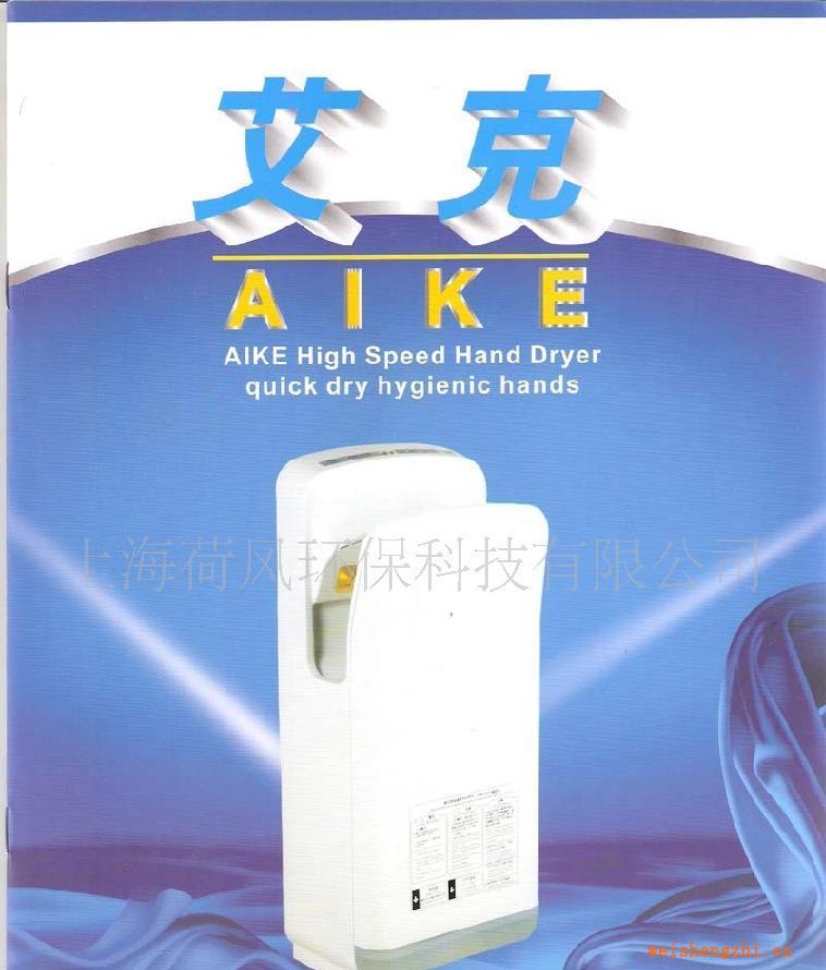 供應(yīng)艾克干手機烘手機艾克高速雙面干手機