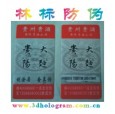 數(shù)碼標(biāo)貼、數(shù)碼標(biāo)志、數(shù)碼貼紙