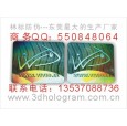 激光防偽商標(biāo)、激光防偽標(biāo)志