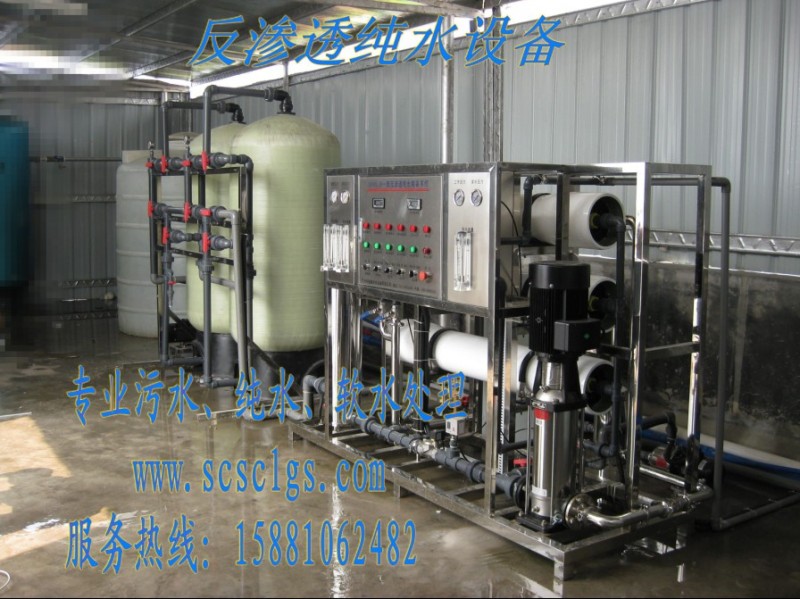 專業(yè)純水、污水、軟水處理15881062482