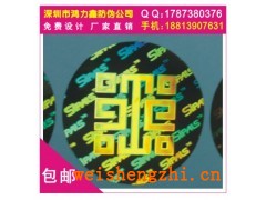 汕頭供應(yīng)鐳射標(biāo)志、玩具防偽標(biāo)貼、酒類防偽標(biāo)簽