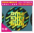 汕頭供應(yīng)鐳射標(biāo)志、玩具防偽標(biāo)貼、酒類防偽標(biāo)簽
