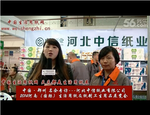 專訪河北中信紙業(yè)有限公司 (1252播放)