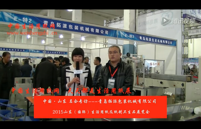 專訪青島拓派包裝機(jī)械有限公司 王經(jīng)理