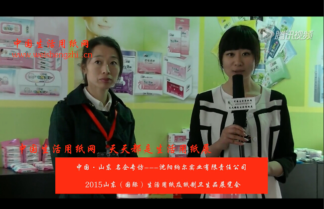 專訪沈陽納爾實業(yè)有限責(zé)任公司 周總