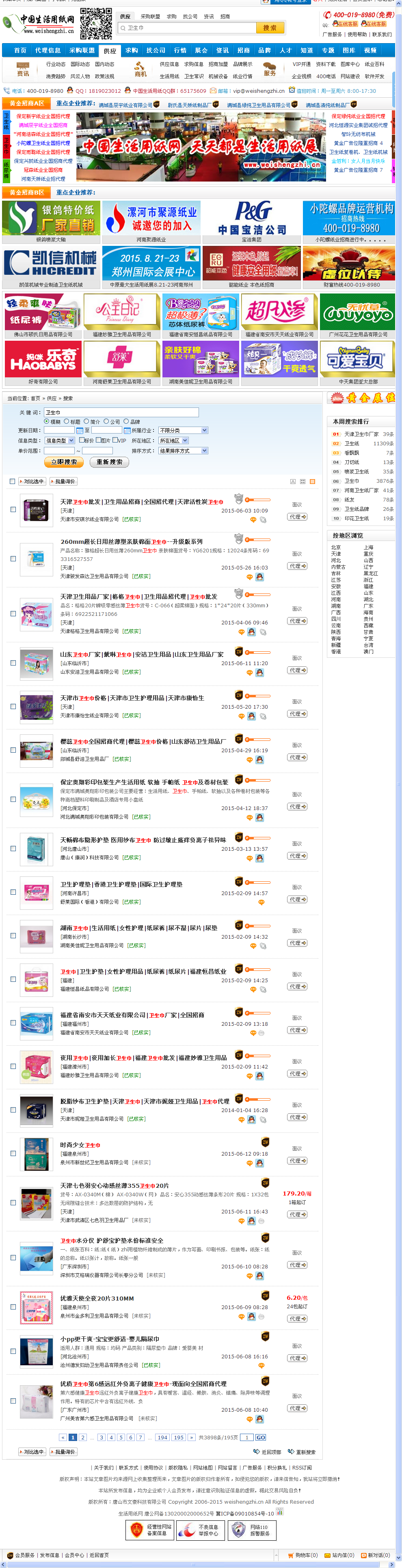 紙尿褲成母嬰行業(yè) 火單品