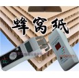 高質(zhì)量蜂窩紙板水份檢測(cè)儀專(zhuān)業(yè)快速