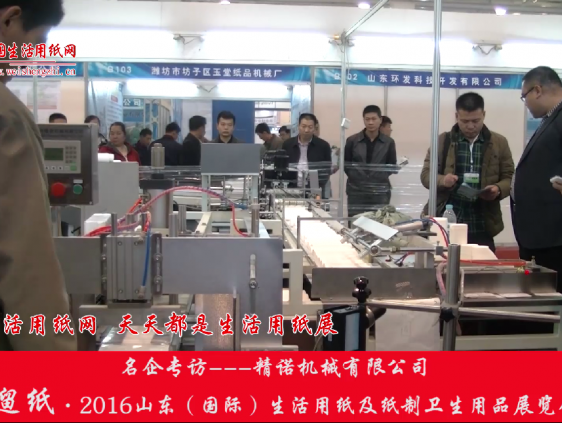 2016山東展會專訪精諾機(jī)械有限公司劉總