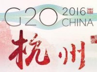 G20期間浙、蘇紙業(yè)停限產(chǎn)名單