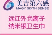 功能性衛(wèi)生巾