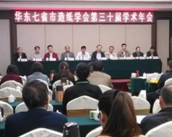華東七省召開(kāi)學(xué)術(shù)年會(huì)