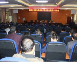 造紙和食品生產(chǎn)安全監(jiān)督會議在湖南瀏陽召開