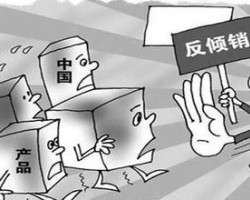 商務(wù)部：繼續(xù)對(duì)日本電解電容器紙征收反傾銷(xiāo)稅