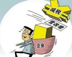 補(bǔ)貼！減稅！免稅！印刷企業(yè)的福利政策終于來了