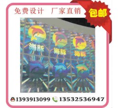 海豚激光鐳射防偽標(biāo)簽 光刻鐳射標(biāo)、電碼標(biāo)簽