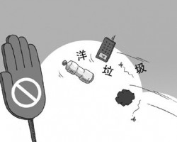 “固廢進(jìn)口管理實施方案”審議通過，禁止洋垃圾入境