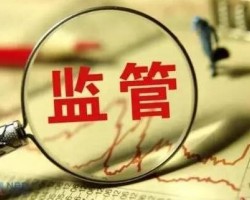 景興紙業(yè)鬧烏龍！計提一千萬壞賬信披違規(guī)遭深交所監(jiān)管