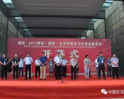 第十屆遛紙·2017西安（國際）生活用紙及衛(wèi)生用品展會(huì)圓滿結(jié)束！??！