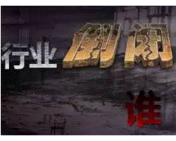 比漲價更可拍的是倒閉