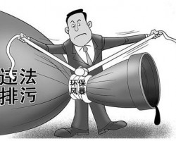 山東煙臺(tái)一無證造紙廠偷排污水被查封 負(fù)責(zé)人被拘留