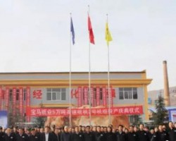 寶馬紙業(yè)舉行5萬噸高速木漿紙一期2號機組投產(chǎn)慶典活動