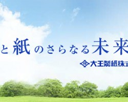 日本大王制紙榮獲高等級認(rèn)證