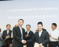 晨鳴與國家開發(fā)銀行合作