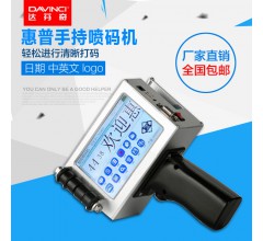 紙巾打碼機(jī)手持噴碼機(jī)日期批號半自動手動打碼機(jī)