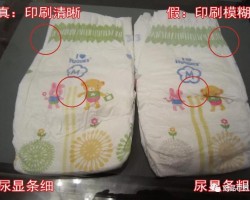 真假好奇紙尿褲應(yīng)該怎么辨別？