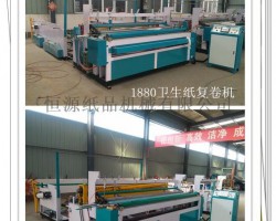 衛(wèi)生紙加工設備有哪些