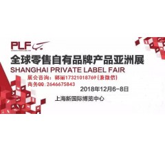 2018年上海第九屆OEM代加工生活用紙展覽會(huì)
