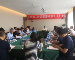 河南省造紙工業(yè)協(xié)會(huì)第五屆理事會(huì)第六次會(huì)議順利召開
