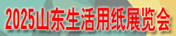 2025山東展會(huì)