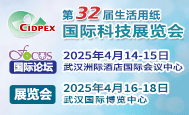 2025年武漢生活用紙展會(huì)